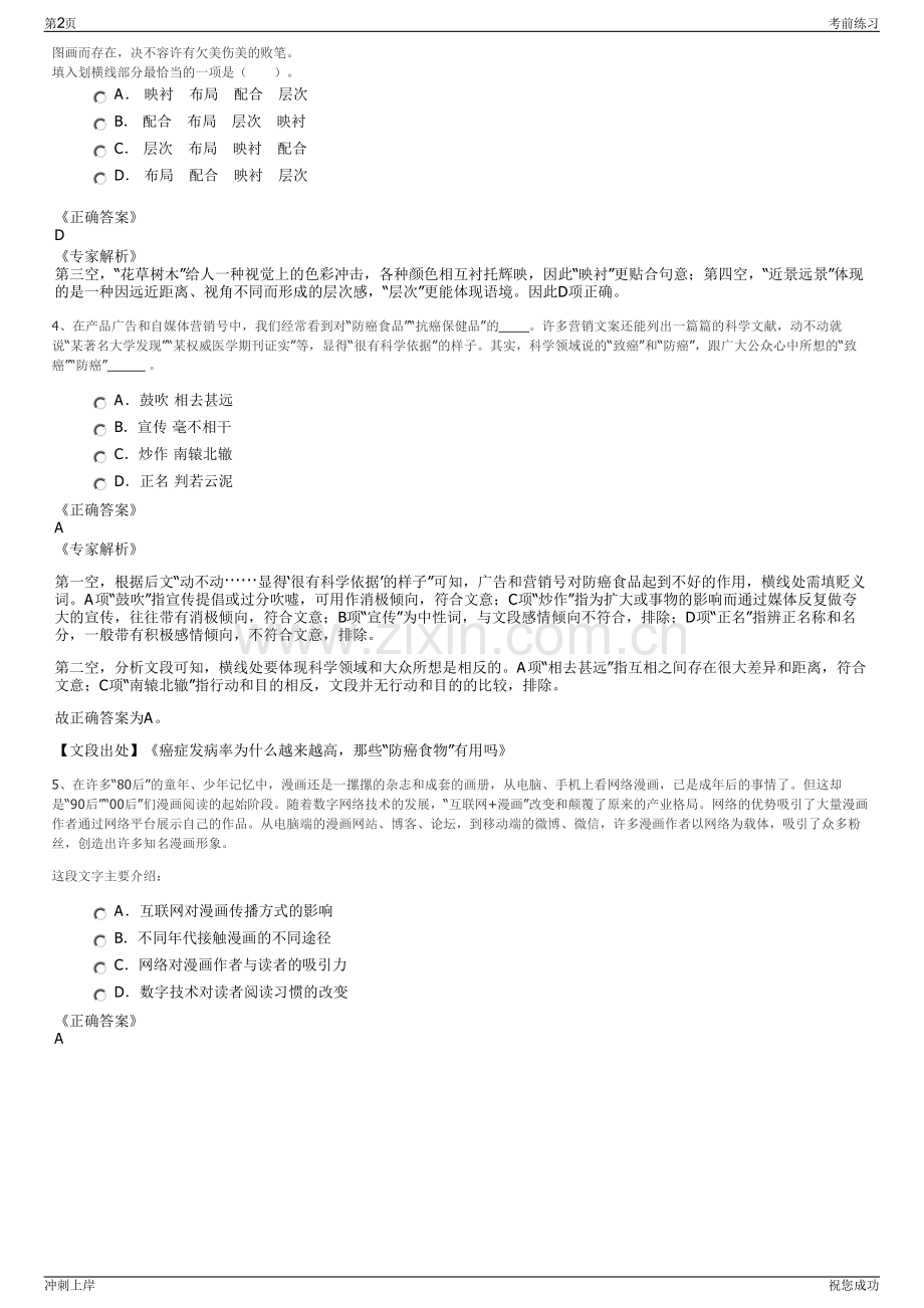 2024年新疆阿拉尔市第一师供销集团有限公司招聘笔试冲刺题（带答案解析）.pdf_第2页