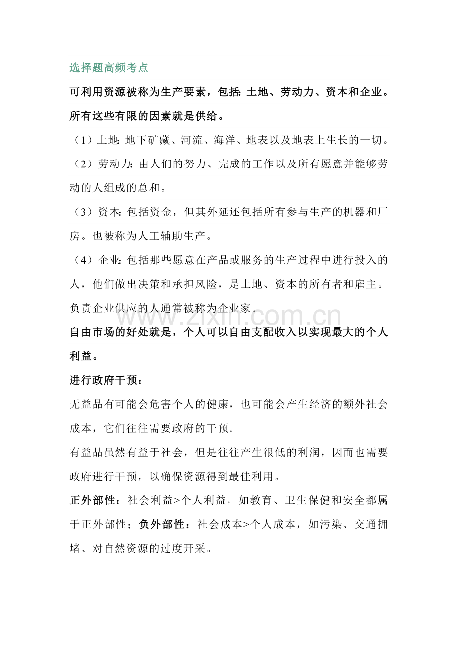 自考《市场与市场营销》高频考点汇总.docx_第1页
