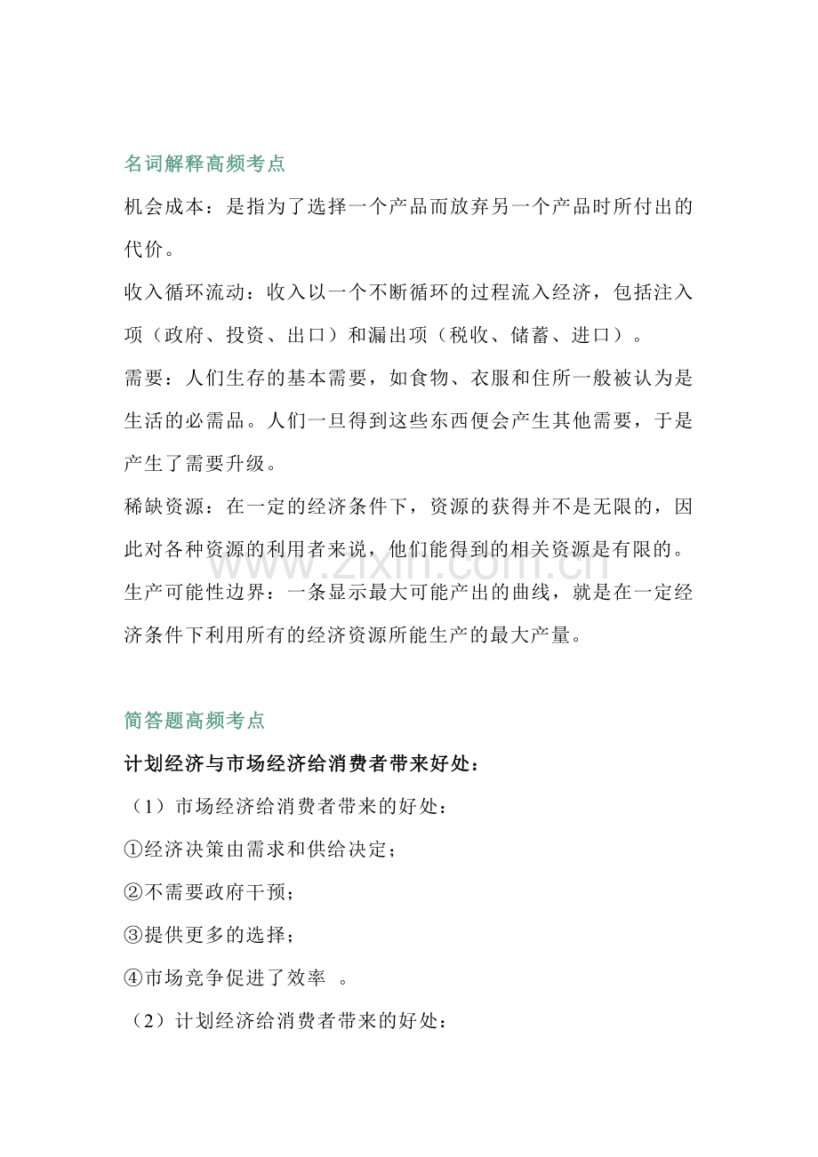 自考《市场与市场营销》高频考点汇总.docx_第2页