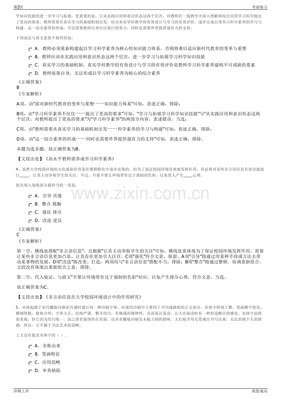 2024年上海广播电视台上海文化广播影视集团招聘笔试冲刺题（带答案解析）.pdf_第2页