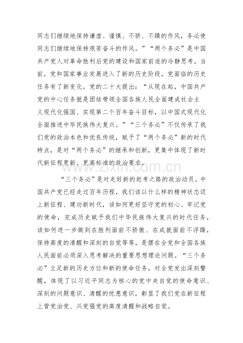 2024年党课讲稿范文：践行“三个务必”持之以恒推动全面从严治党向纵深推进.docx_第2页