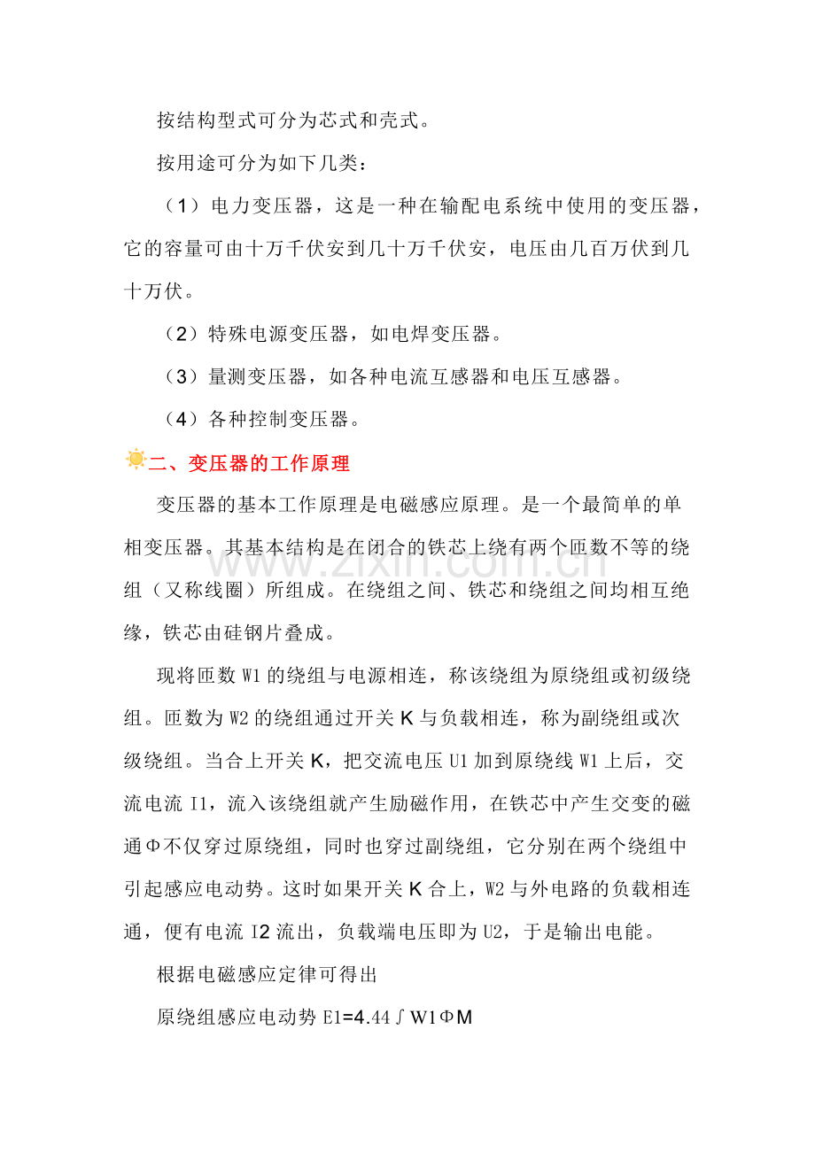变压器的作用、种类和工作原理.docx_第2页