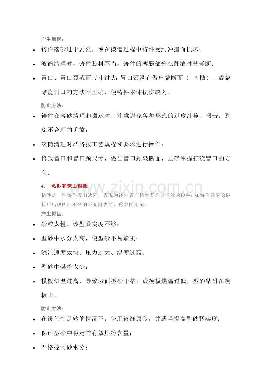 铸造缺陷及其控制方法.docx_第2页