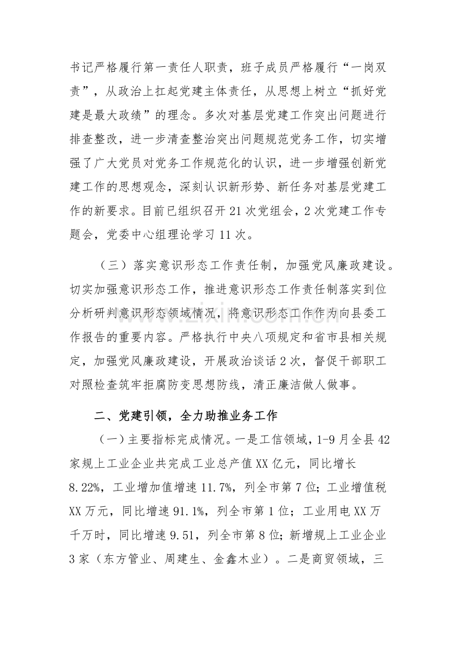 县工信商务局2023年工作开展情况总结及工作计划范文稿.docx_第2页