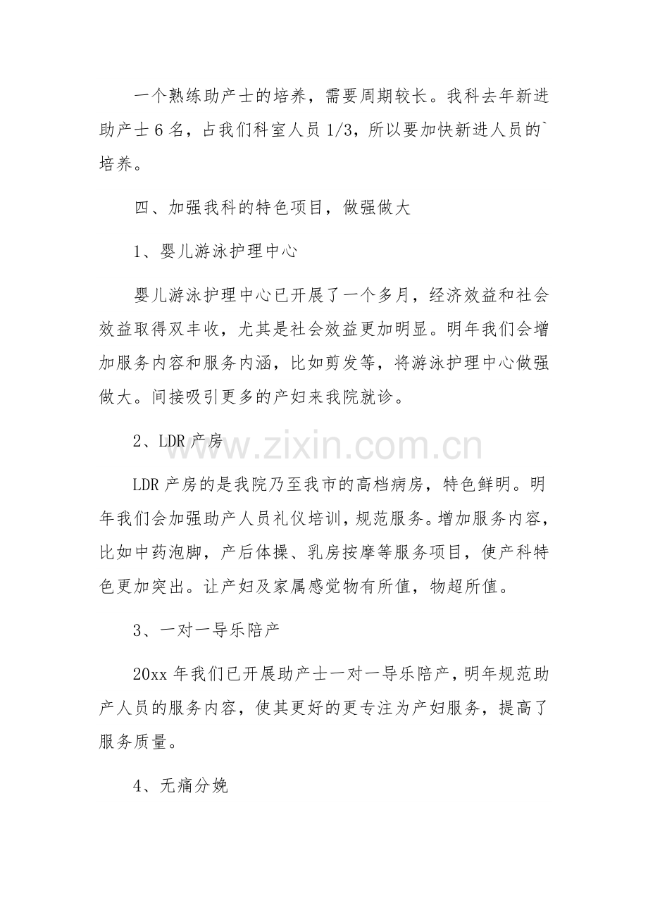 2024年产房工作计划范文四篇范文稿.docx_第2页