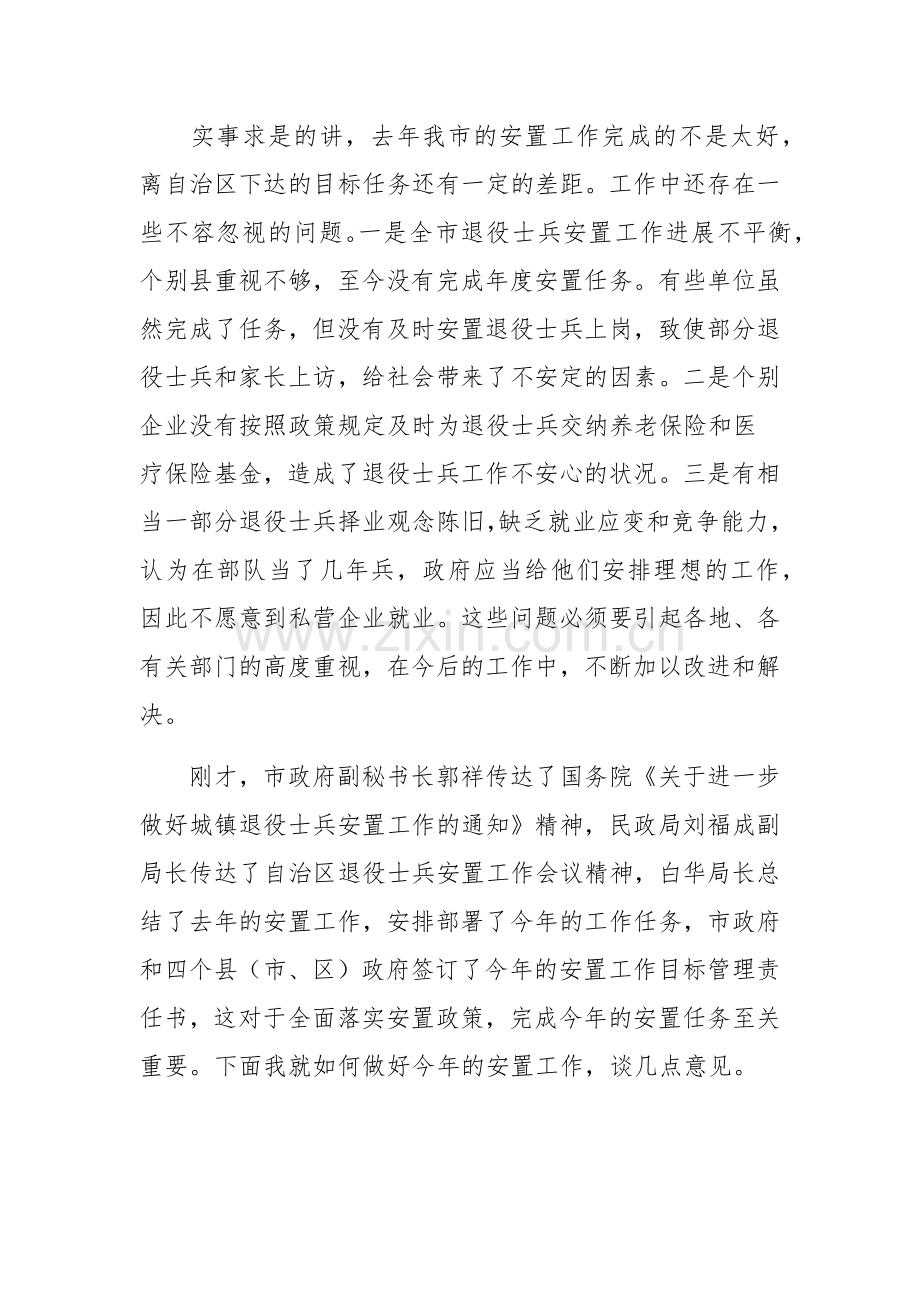 退役士兵返乡欢迎仪式上的讲话稿四篇范文稿.docx_第2页