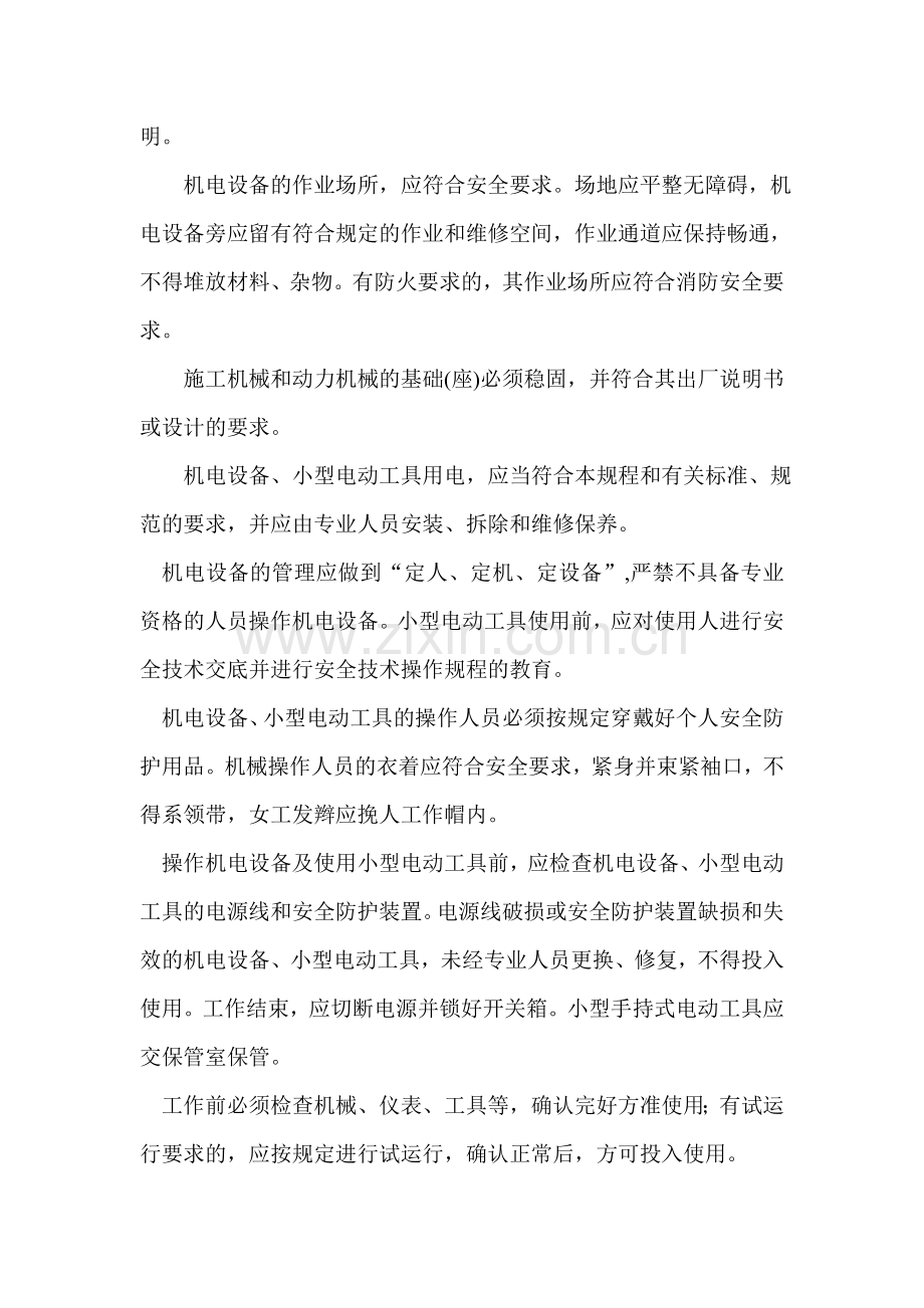 机电设备的使用与管理.doc_第2页