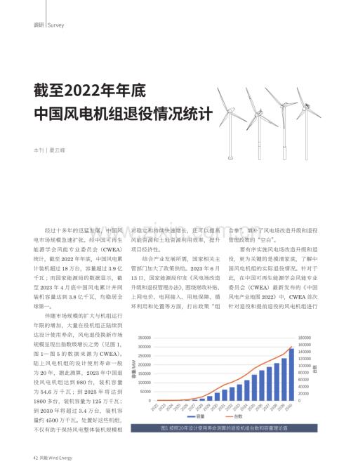 截至2022年年底中国风电机组退役情况统计.pdf