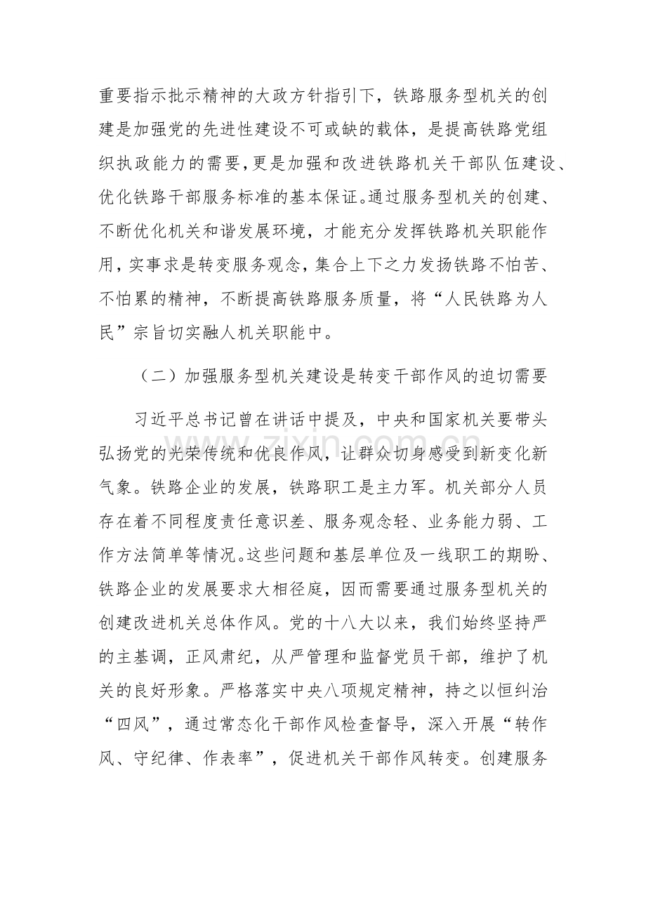 关于加强服务型机关建设的调研报告范文稿.docx_第2页
