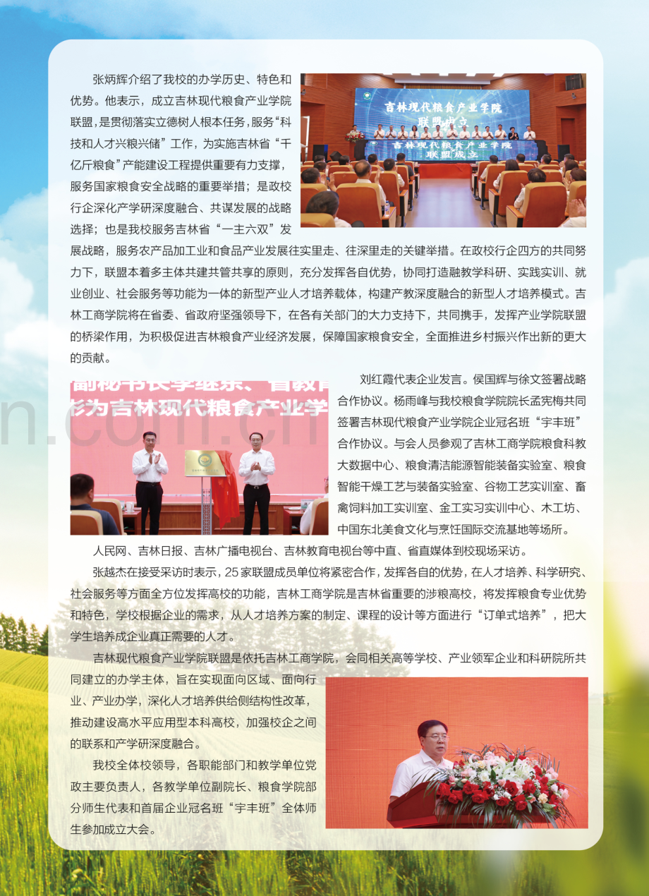 吉林现代粮食产业学院联盟成立大会在我校举行.pdf_第2页