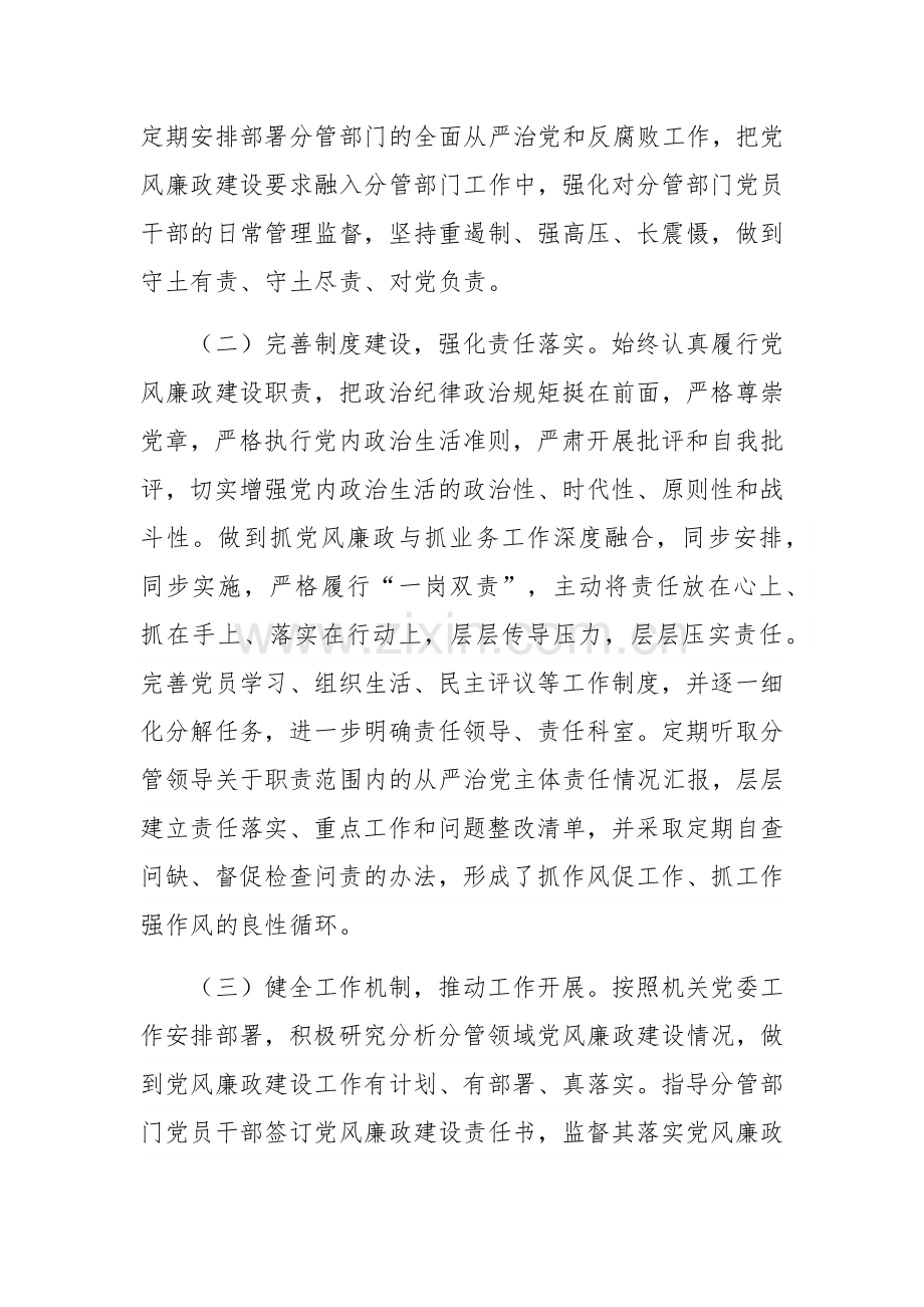 2023年党组织书记落实全面从严治党主体责任、抓基层党建和党风廉政建设工作总结范文稿.docx_第2页