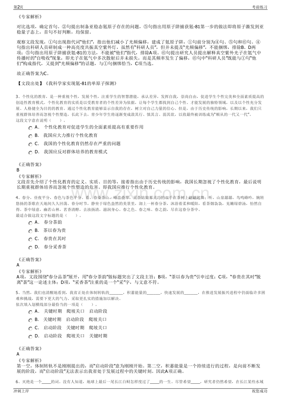 2024年陕西煤业化工技术研究院有限责任公司招聘笔试冲刺题（带答案解析）.pdf_第2页