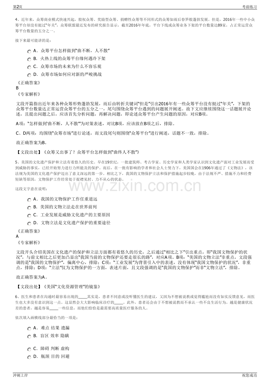 2024年安徽蚌埠经济开发区投资集团有限公司招聘笔试冲刺题（带答案解析）.pdf_第2页