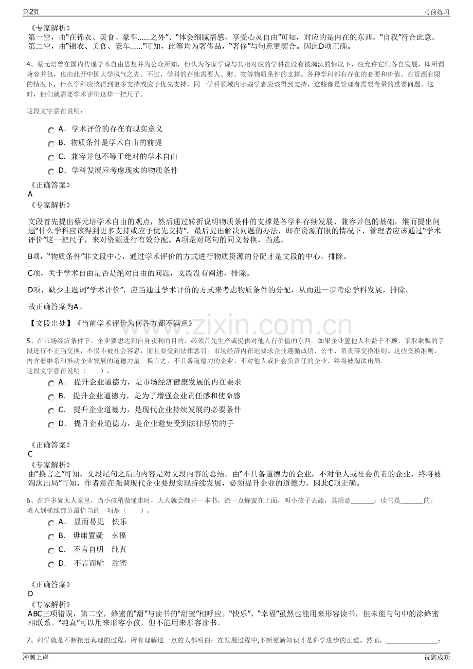 2024年深圳华森建筑与工程设计顾问有限公司招聘笔试冲刺题（带答案解析）.pdf_第2页