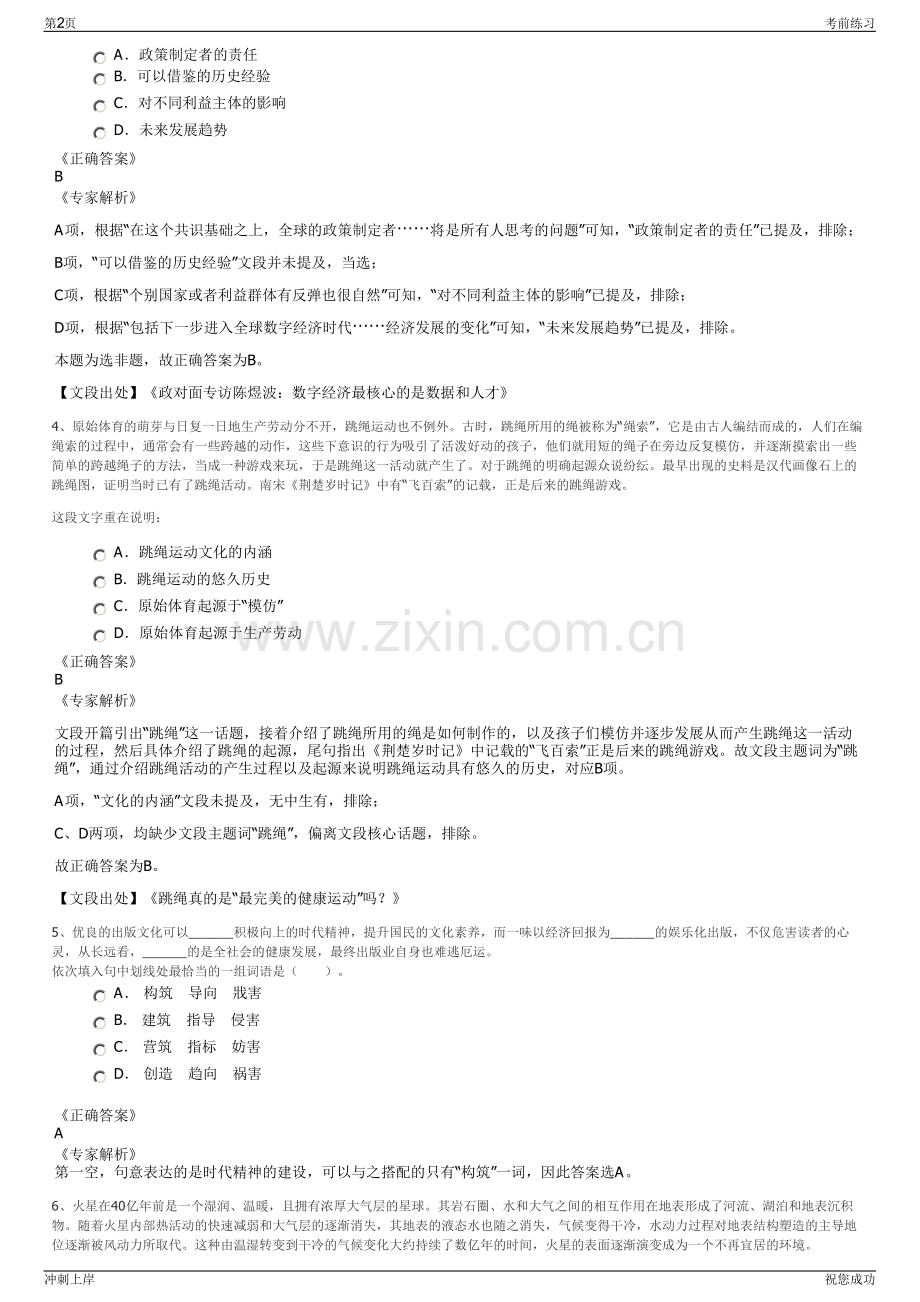 2024年贵州毕节市交通建设集团有限责任公司招聘笔试冲刺题（带答案解析）.pdf_第2页