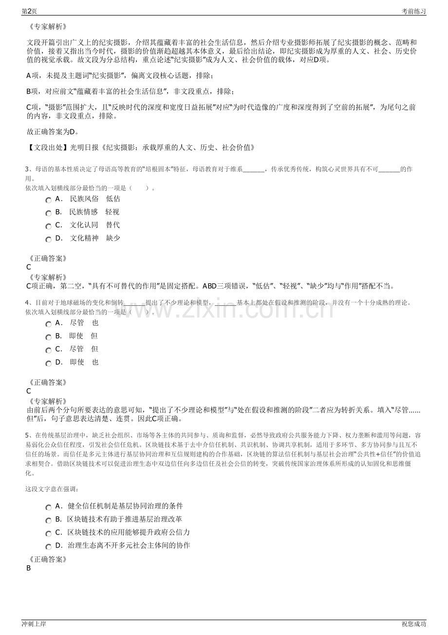 2024年江西鹰潭市城市建设投资发展有限公司招聘笔试冲刺题（带答案解析）.pdf_第2页