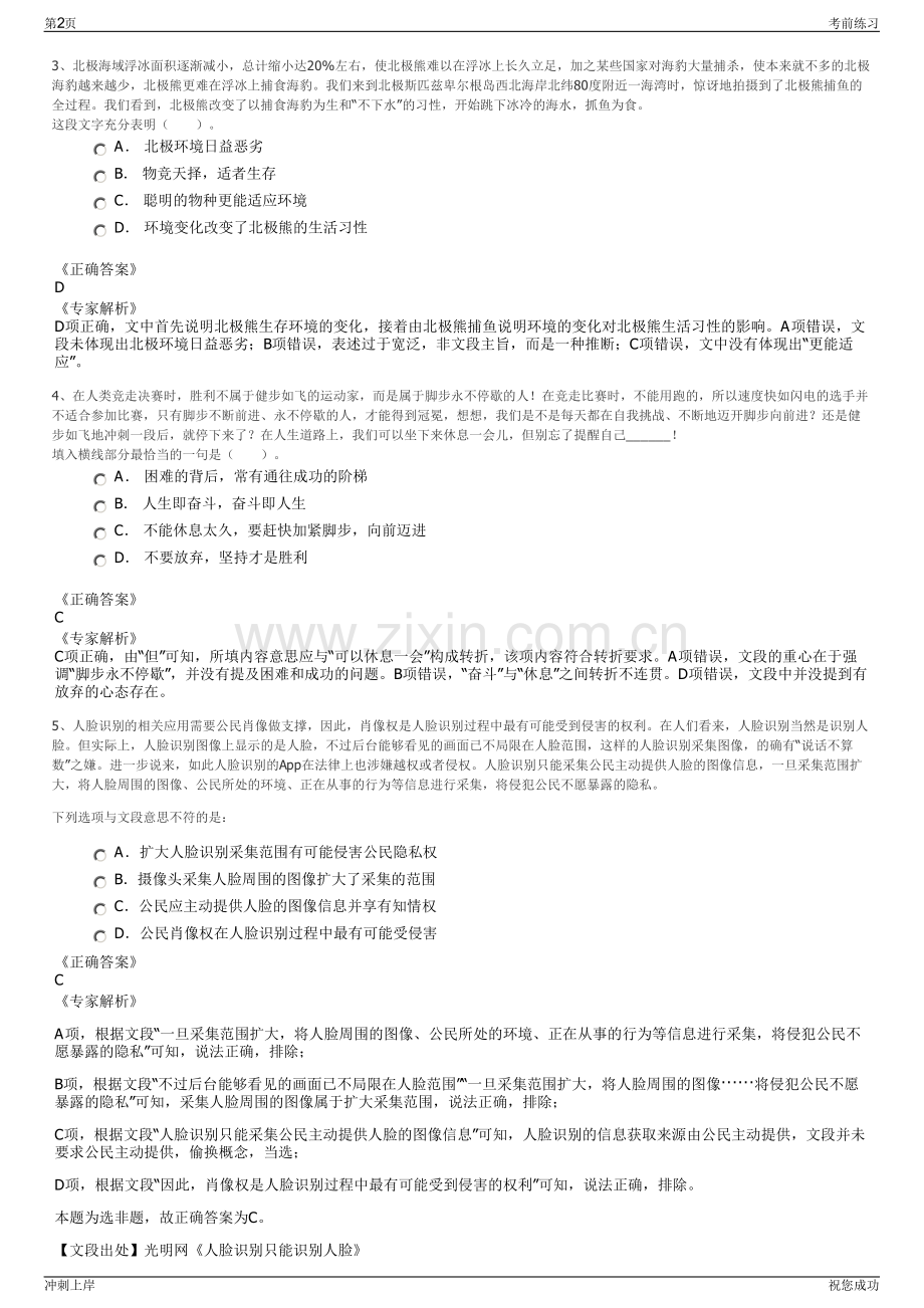 2024年山西晋城市市政公用集团有限责任公司招聘笔试冲刺题（带答案解析）.pdf_第2页