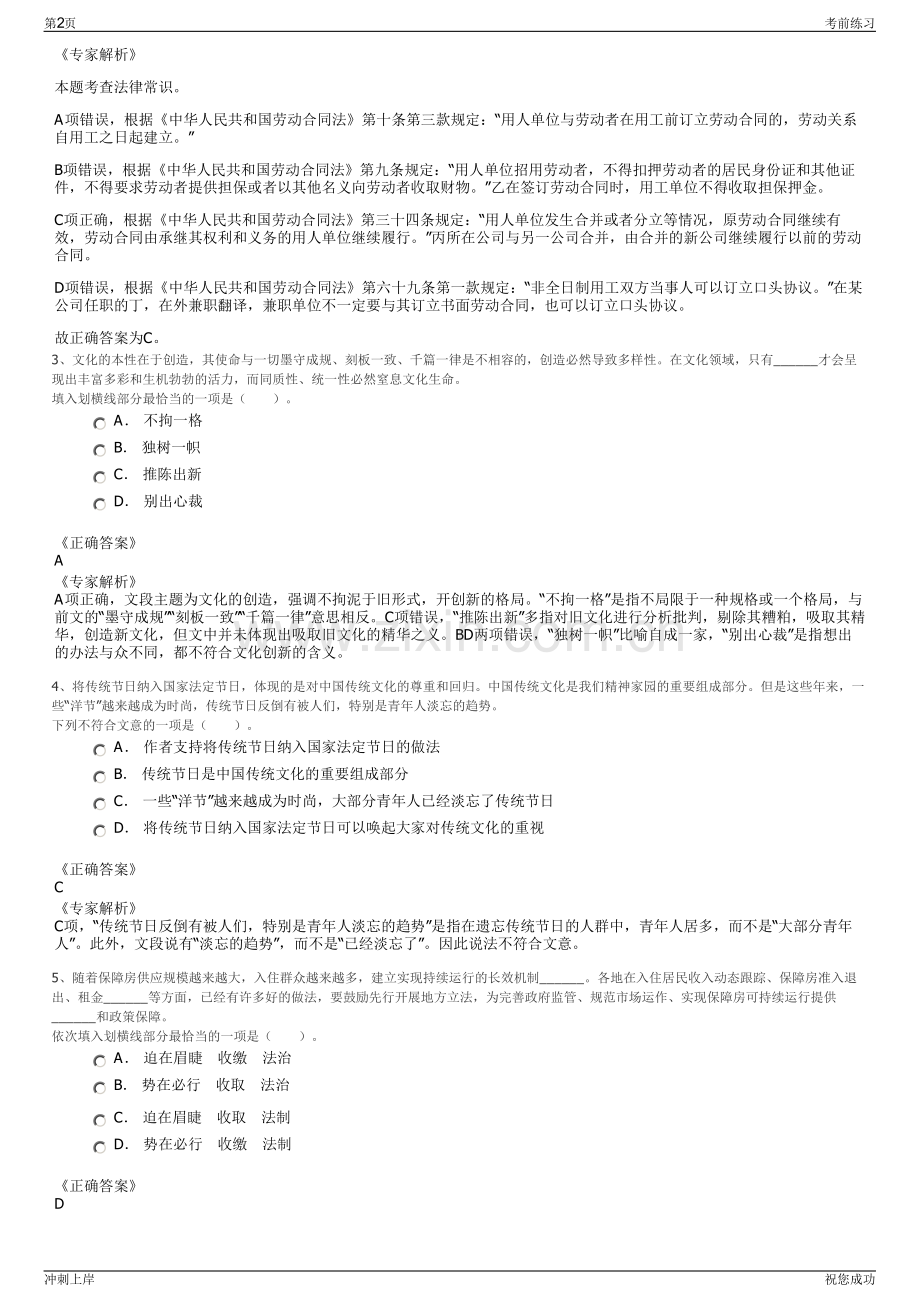 2024年天津国际生物医药联合研究院有限公司招聘笔试冲刺题（带答案解析）.pdf_第2页