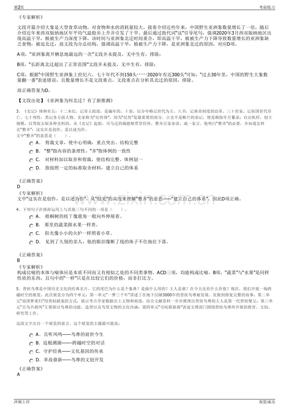2024年广东清远英德市荣德企业管理有限公司招聘笔试冲刺题（带答案解析）.pdf_第2页