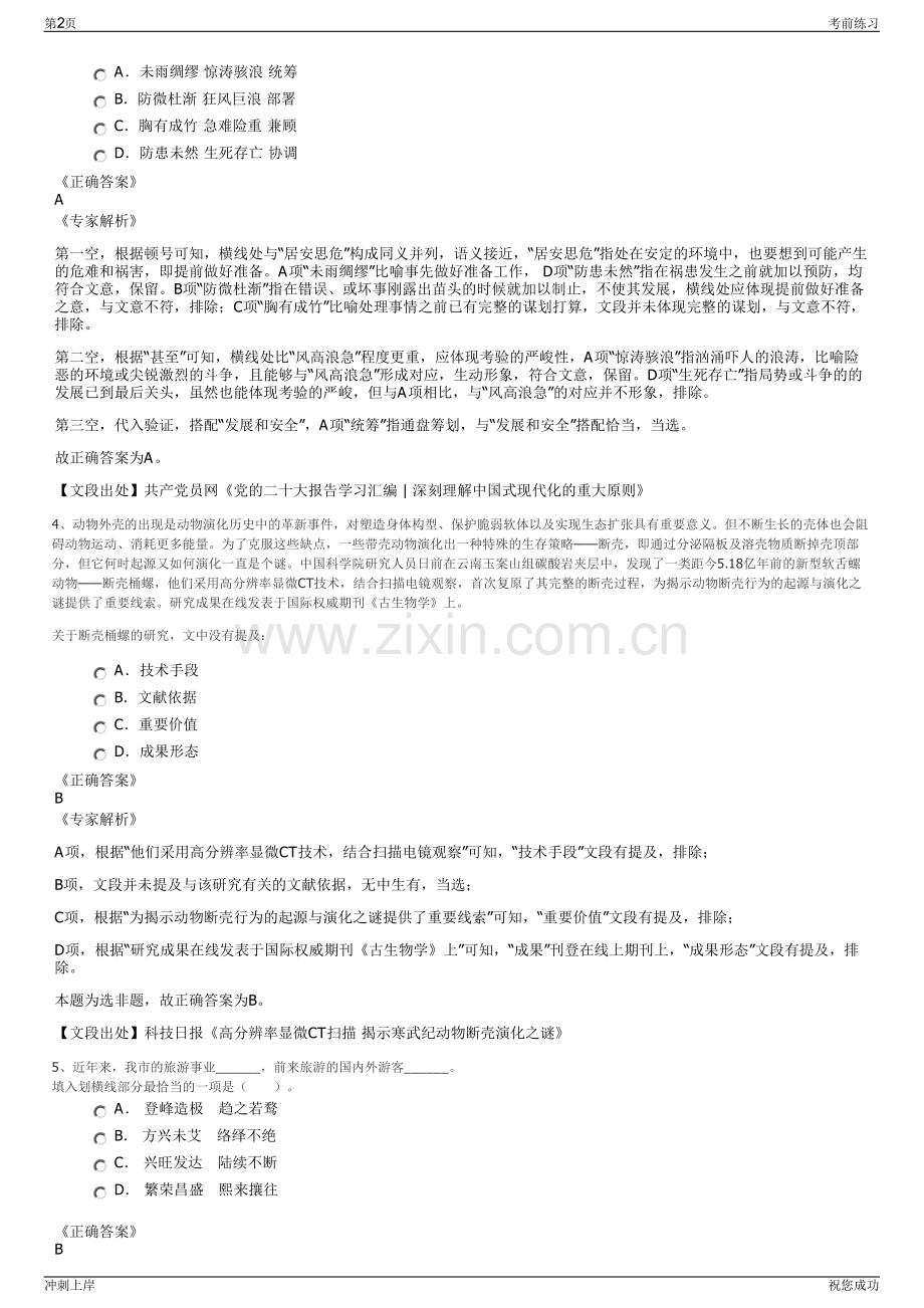 2024年福建平潭综合实验区港务发展有限公司招聘笔试冲刺题（带答案解析）.pdf_第2页