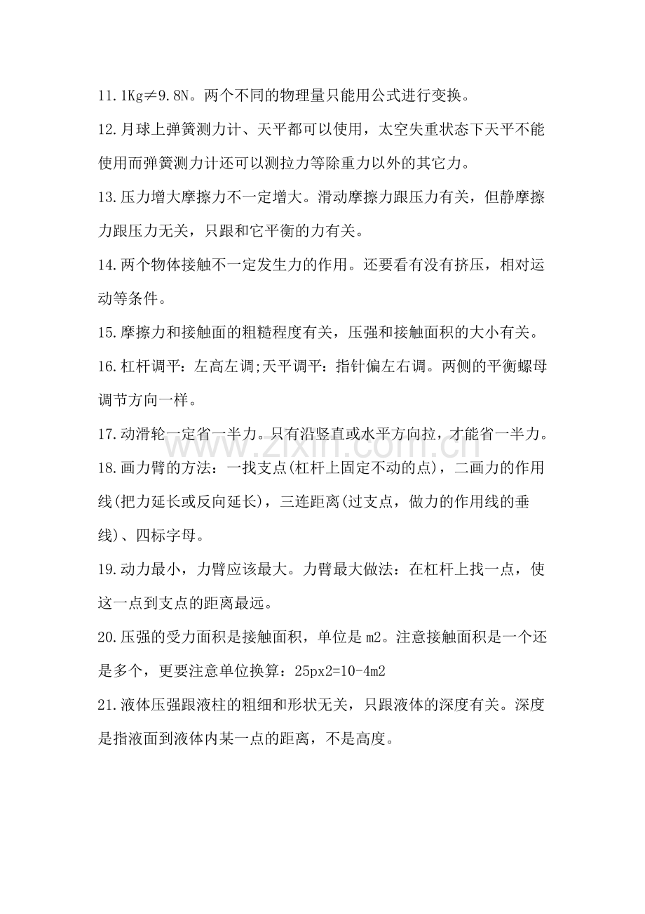 初中物理70个常见易错知识点.docx_第2页