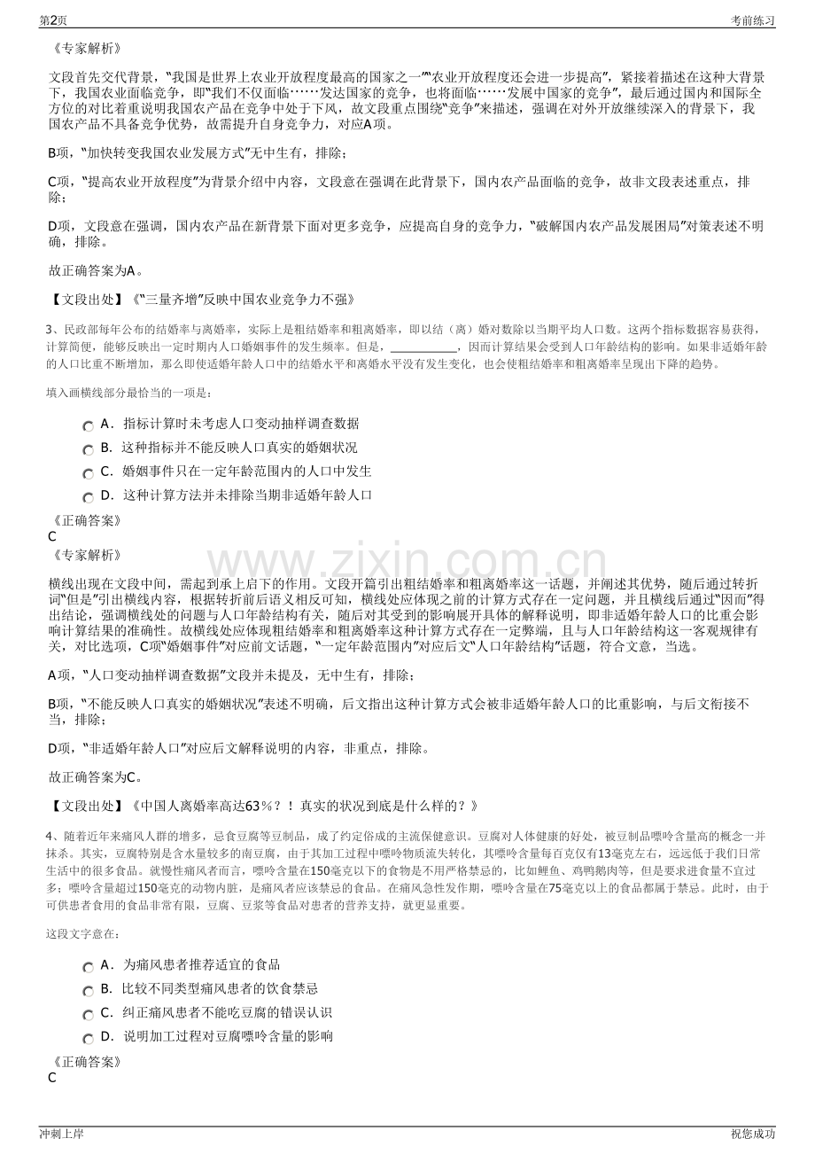 2024年广西来宾忻城县林投实业集团有限公司招聘笔试冲刺题（带答案解析）.pdf_第2页