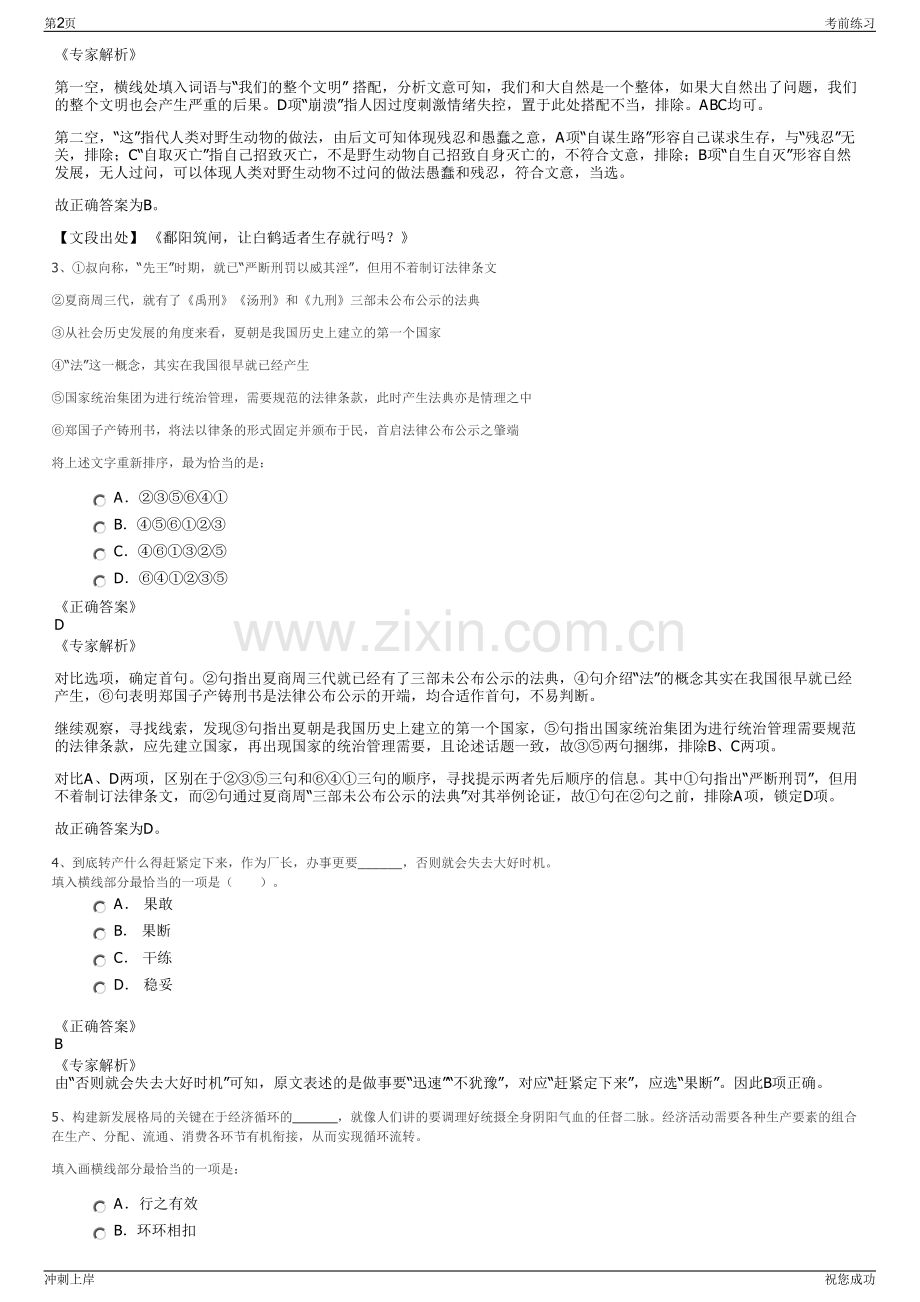 2024年湖北黄石石临空建设投资开发有限公司招聘笔试冲刺题（带答案解析）.pdf_第2页
