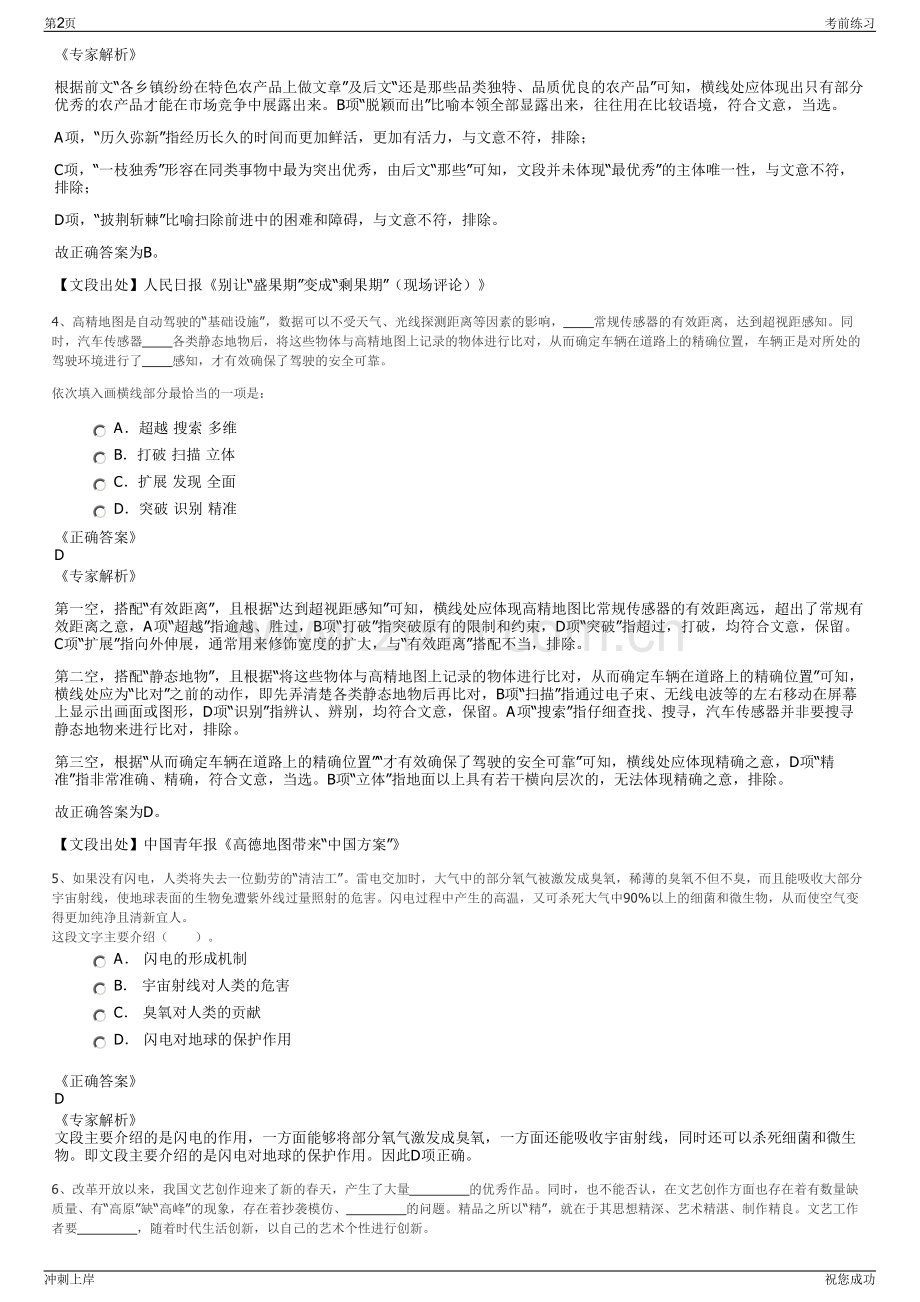 2024年成都农交所资阳农村产权交易有限公司招聘笔试冲刺题（带答案解析）.pdf_第2页
