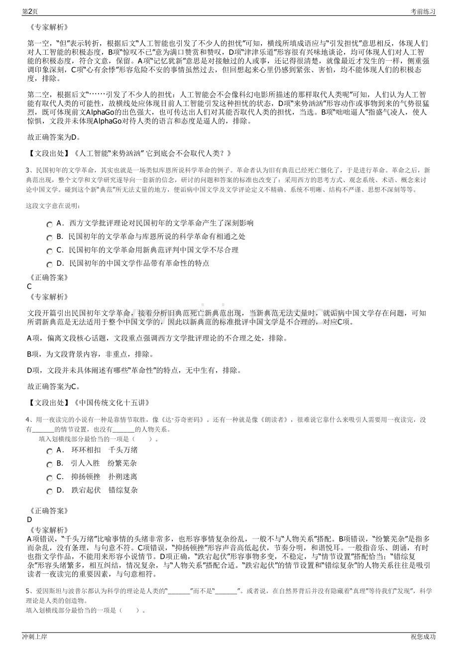 2024年贵州黔南州荔波茂源水电有限责任公司招聘笔试冲刺题（带答案解析）.pdf_第2页