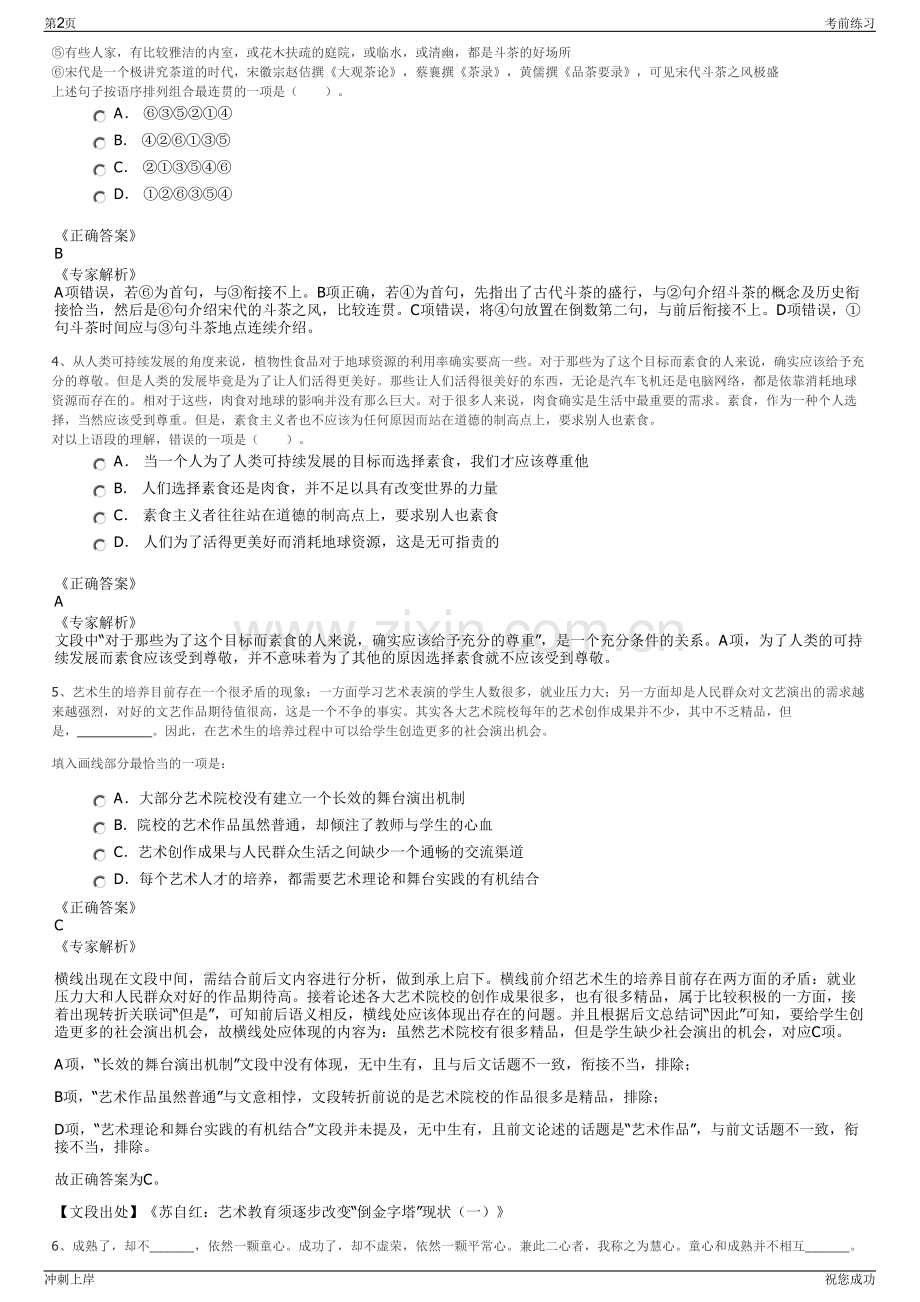 2024年安徽滁州凤阳明中都水务集团有限公司招聘笔试冲刺题（带答案解析）.pdf_第2页