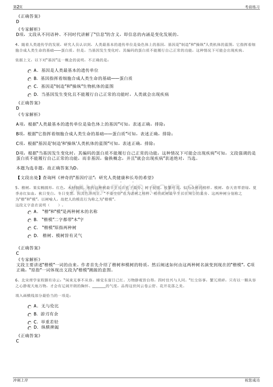 2024年内蒙古北疆能源物资发展有限责任公司招聘笔试冲刺题（带答案解析）.pdf_第2页