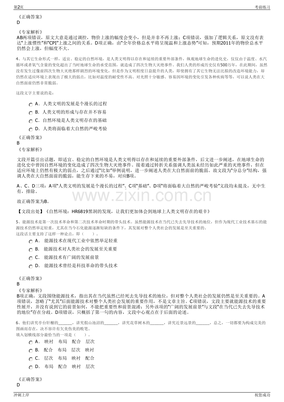 2024年山东济南市商河园通市政工程有限公司招聘笔试冲刺题（带答案解析）.pdf_第2页