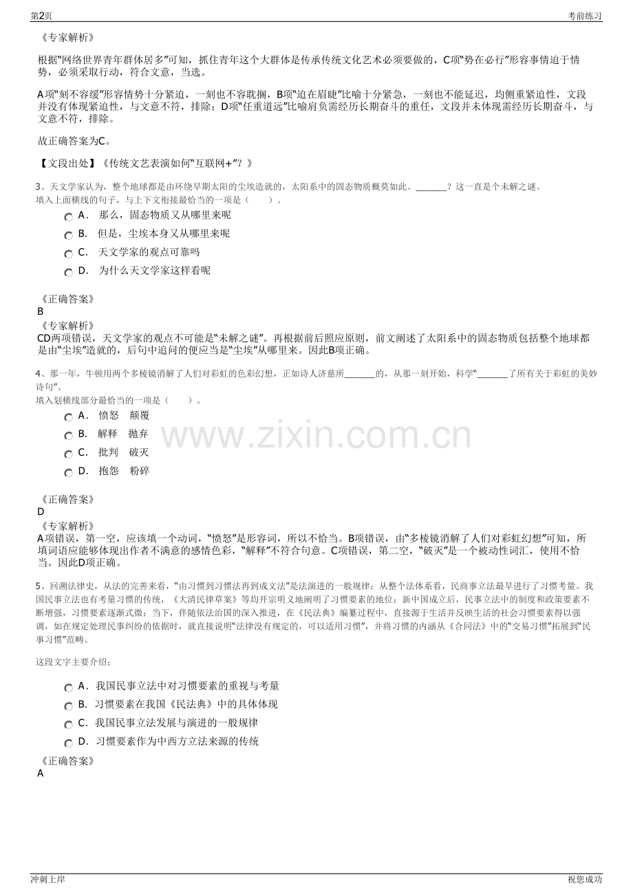 2024年浙江宁波高新区欣通商务管理有限公司招聘笔试冲刺题（带答案解析）.pdf_第2页