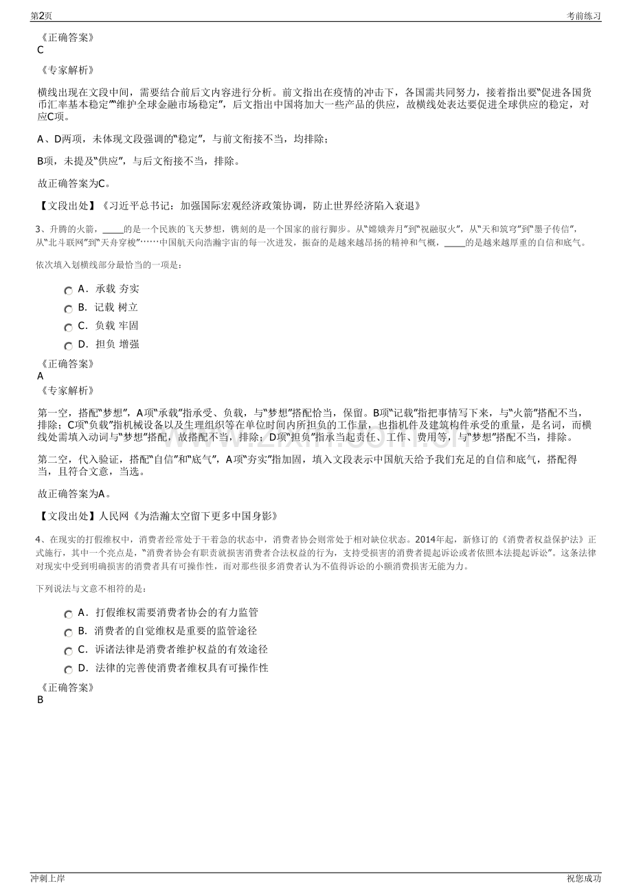 2024年湖南常德市鼎城区自来水有限责任公司招聘笔试冲刺题（带答案解析）.pdf_第2页