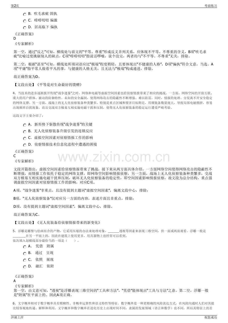 2024年云南玉溪高新区融建集团投资有限公司招聘笔试冲刺题（带答案解析）.pdf_第2页