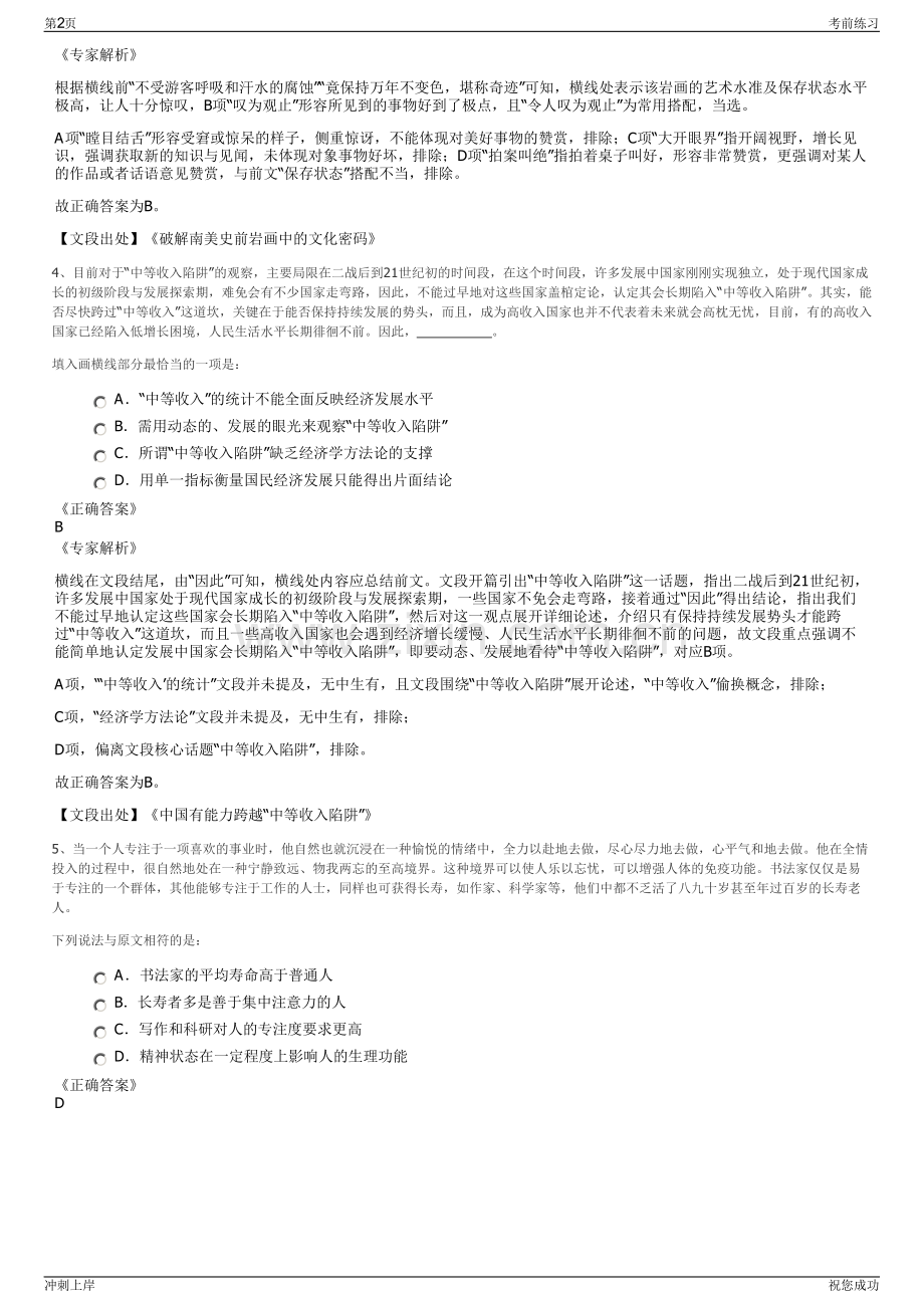 2024年广东佛山市三水海江建设投资有限公司招聘笔试冲刺题（带答案解析）.pdf_第2页