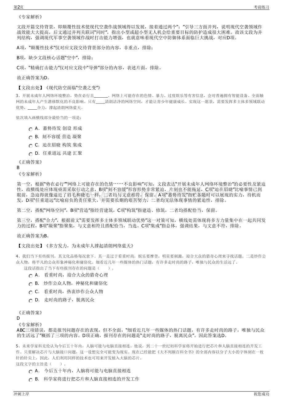 2024年湖北武汉市一方科技发展有限责任公司招聘笔试冲刺题（带答案解析）.pdf_第2页