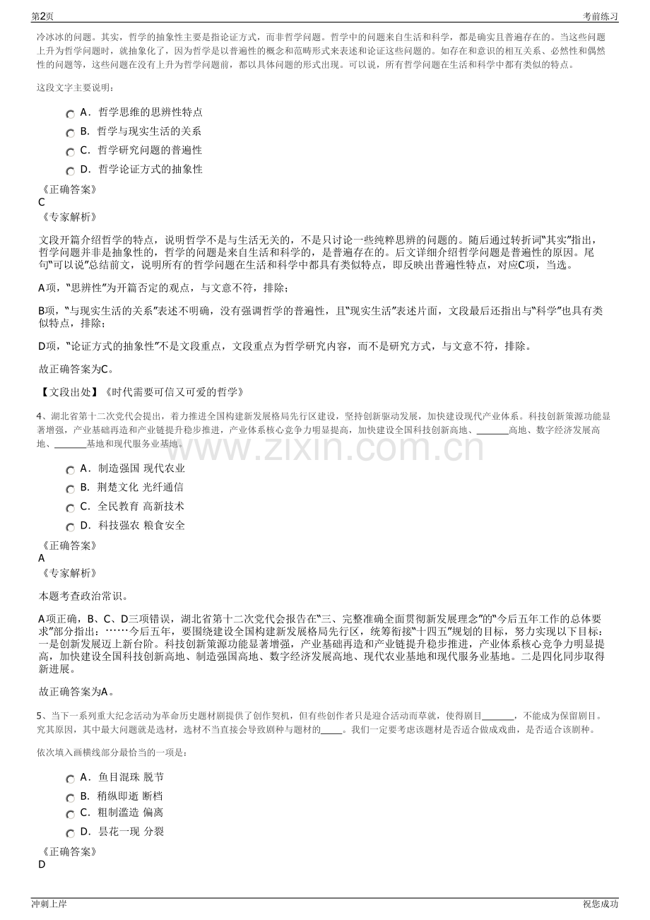 2024年贵州遵义仁怀市城市建设集团有限公司招聘笔试冲刺题（带答案解析）.pdf_第2页