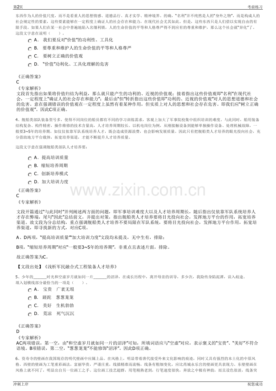 2024年贵州省白酒产业发展投资有限责任公司招聘笔试冲刺题（带答案解析）.pdf_第2页