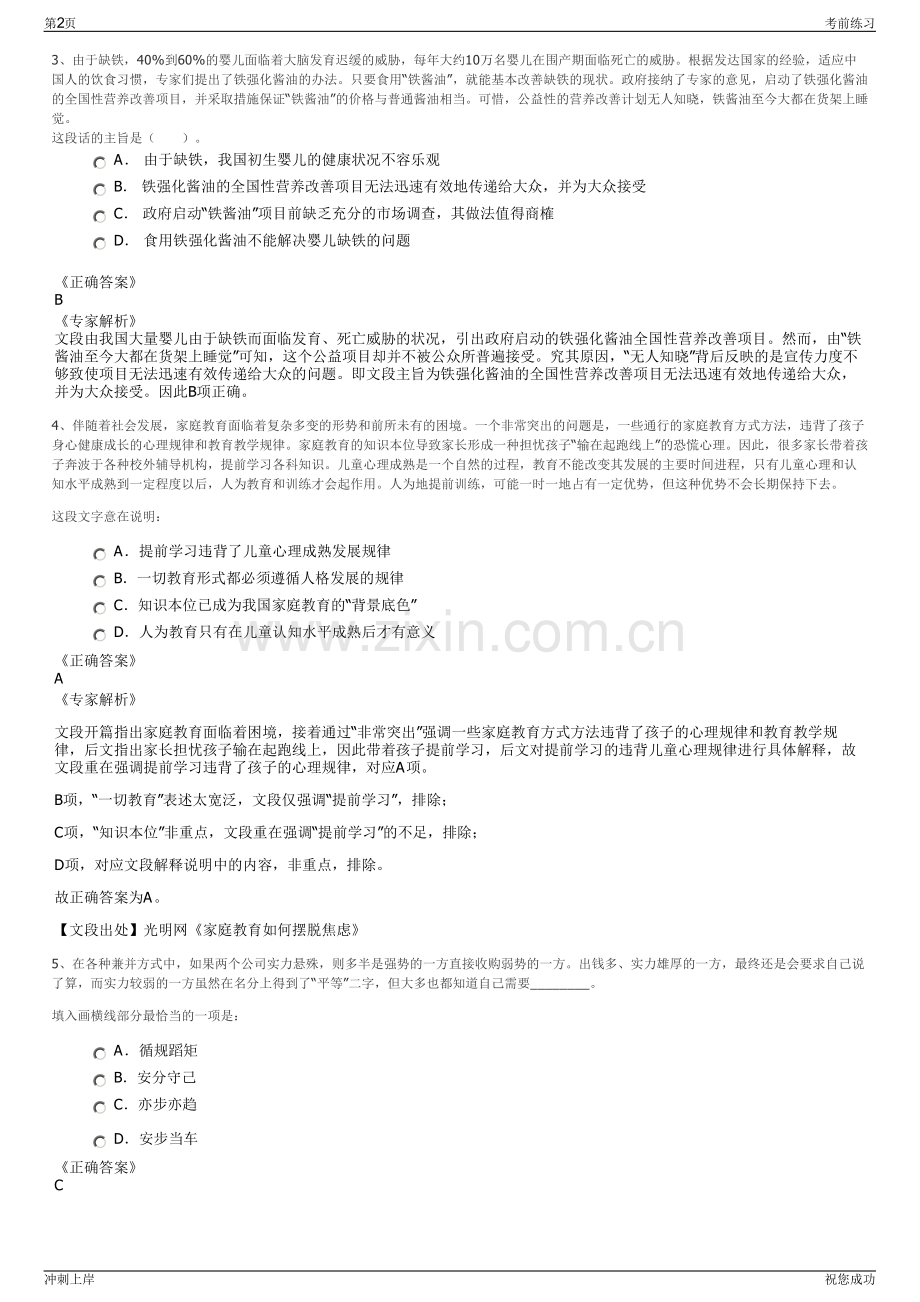 2024年新疆丽水市金融投资控股有限责任公司招聘笔试冲刺题（带答案解析）.pdf_第2页