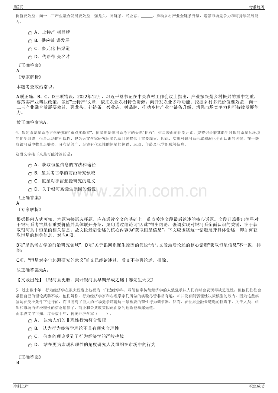 2024年浙江湖州市长兴文旅集团及下属子公司招聘笔试冲刺题（带答案解析）.pdf_第2页
