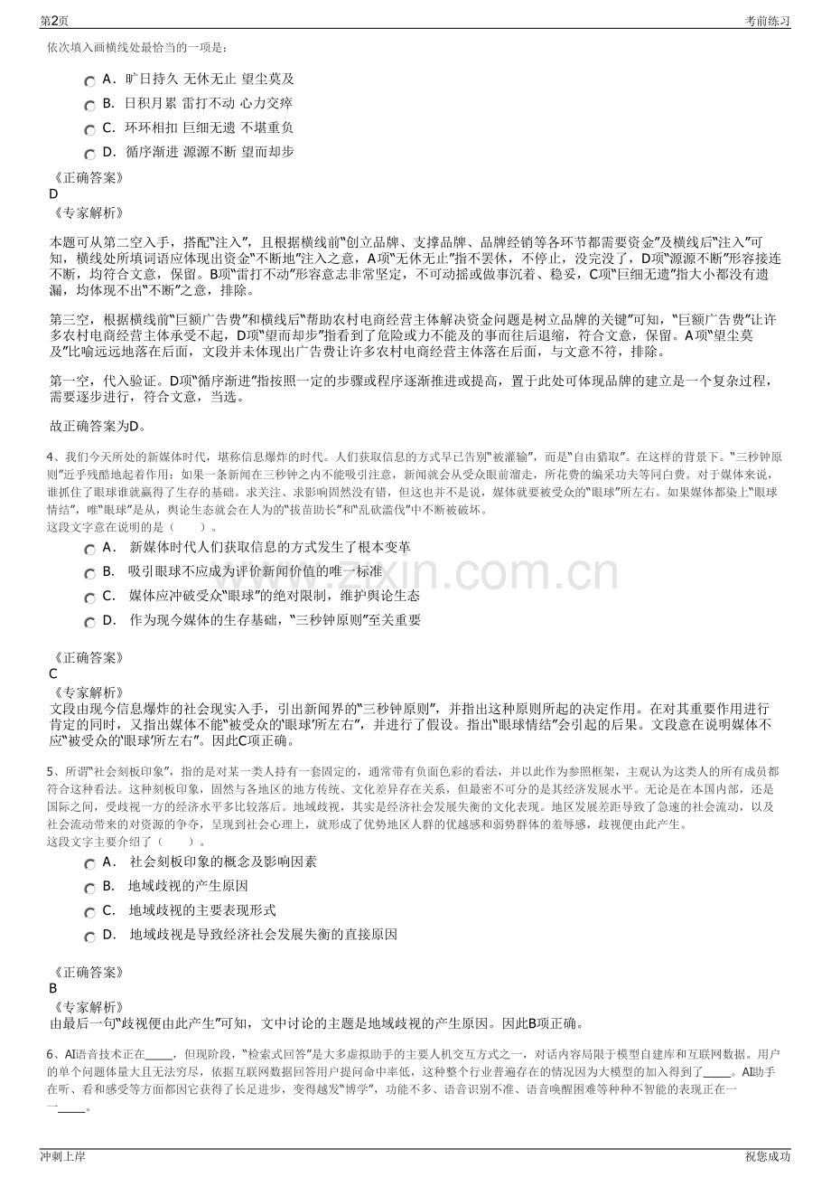 2024年云南施甸县乾元水利投资有限责任公司招聘笔试冲刺题（带答案解析）.pdf_第2页