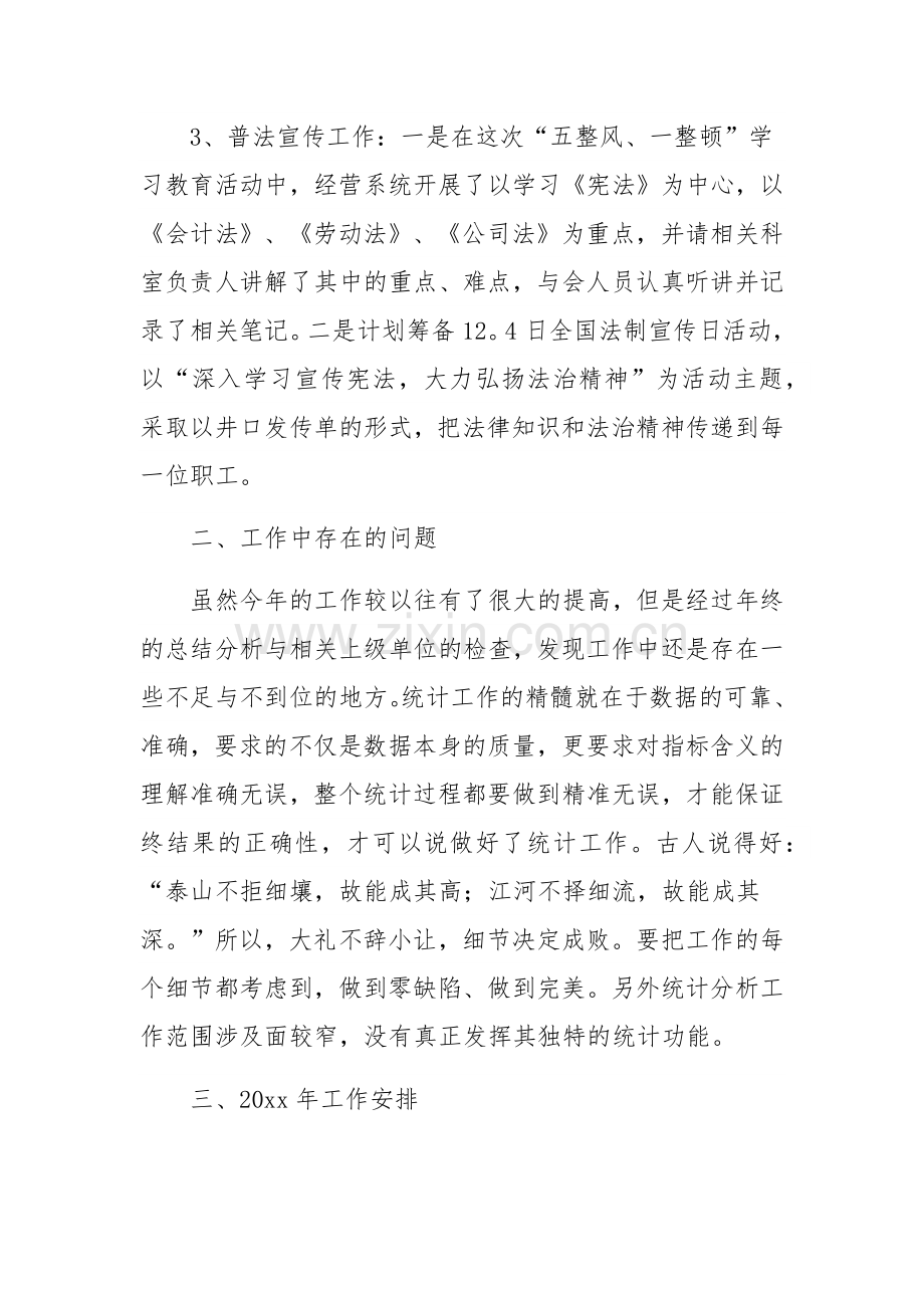 2023年终统计工作总结汇报五篇范文稿.docx_第2页