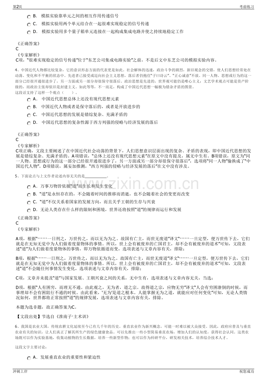 2024年江西吉安市泰和城投控股集团有限公司招聘笔试冲刺题（带答案解析）.pdf_第2页