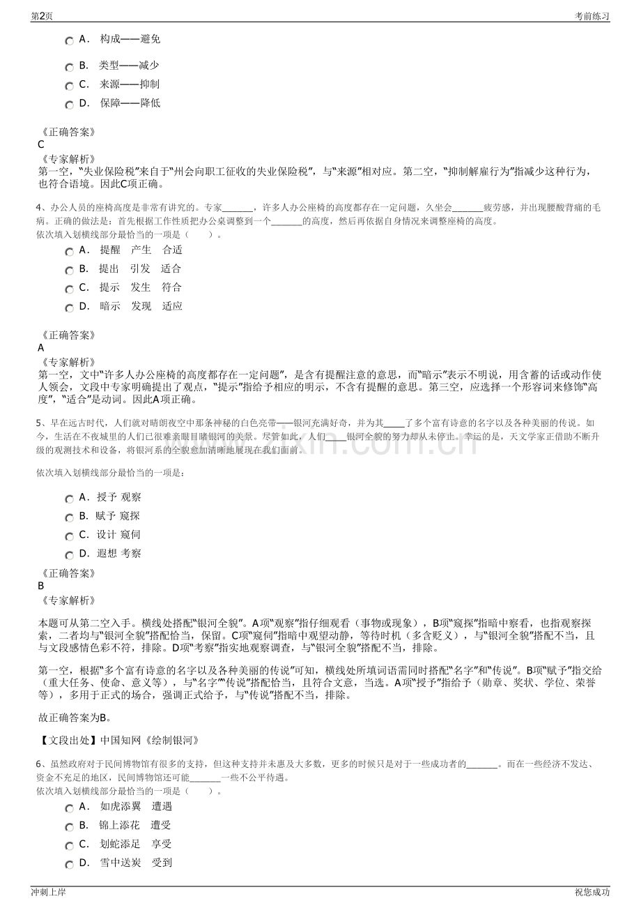 2024年江苏南京佛手湖建筑艺术发展有限公司招聘笔试冲刺题（带答案解析）.pdf_第2页