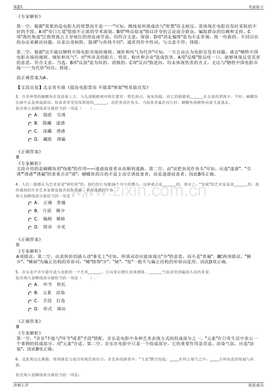 2024年浙江湖州市城兴建材贸易股份有限公司招聘笔试冲刺题（带答案解析）.pdf_第2页