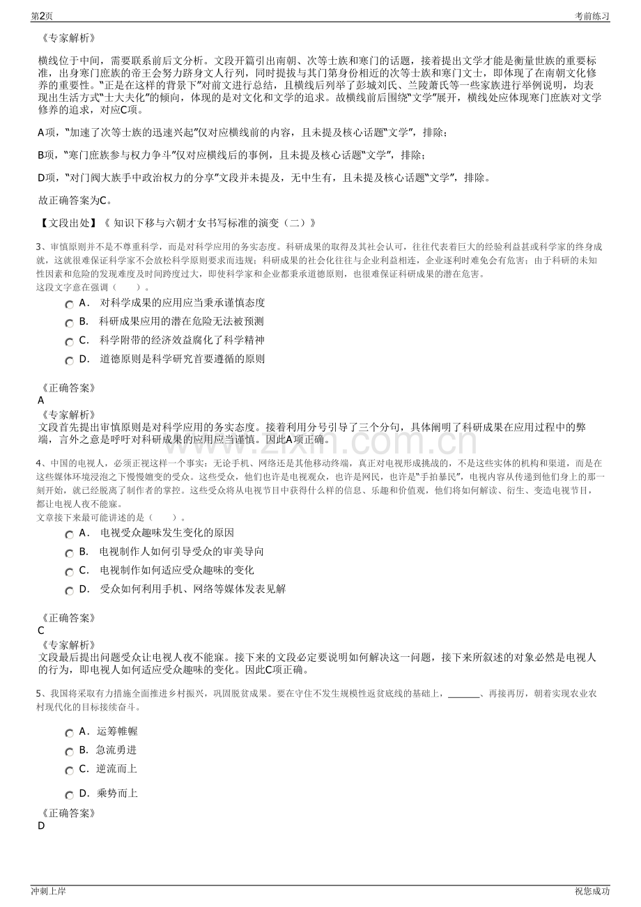 2024年云南红河州智慧医疗投资有限责任公司招聘笔试冲刺题（带答案解析）.pdf_第2页
