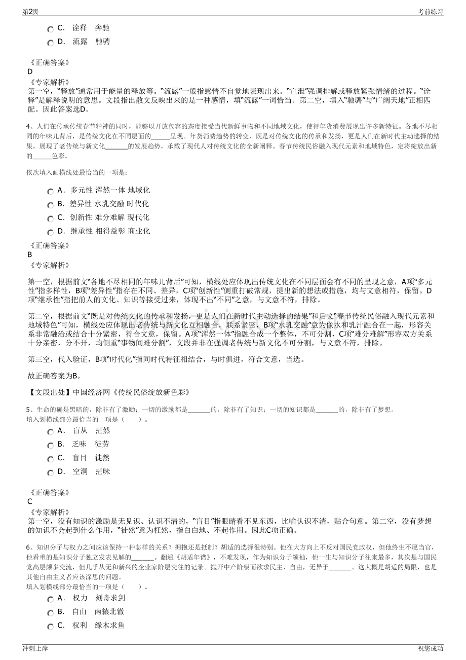 2024年山东淄博市房屋建设综合开发有限公司招聘笔试冲刺题（带答案解析）.pdf_第2页