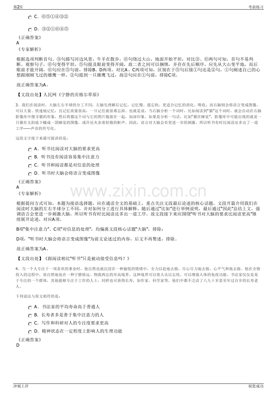2024年湖南永州市城投项目咨询有限责任公司招聘笔试冲刺题（带答案解析）.pdf_第2页