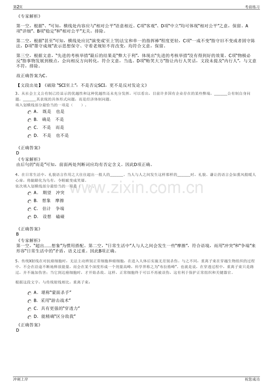 2024年河北廊坊三河市金创产业投资有限公司招聘笔试冲刺题（带答案解析）.pdf_第2页